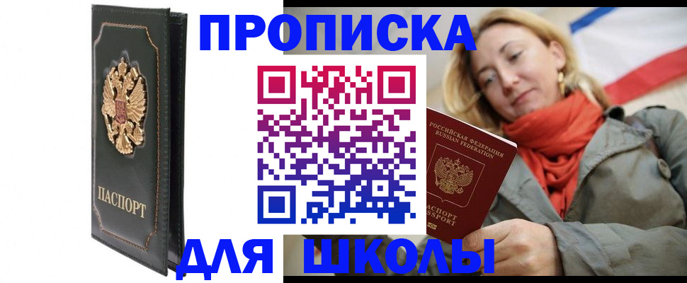 временная регистрация для школы в Лукоянове