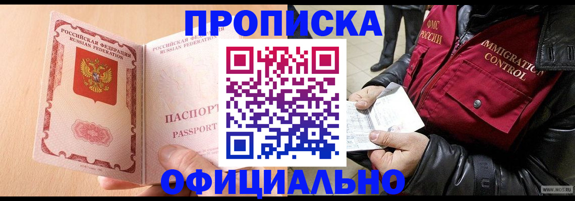 прописка в Лукоянове